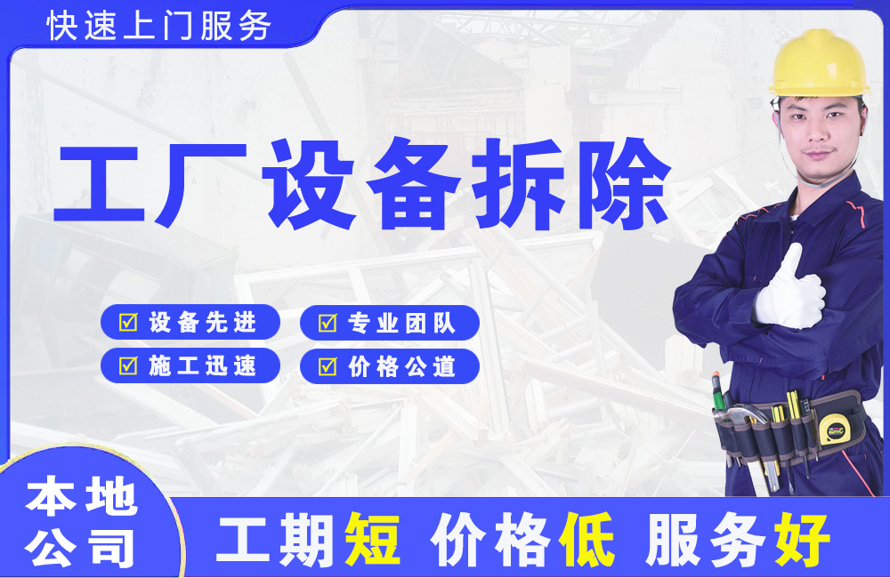 绥阳工厂设备拆除