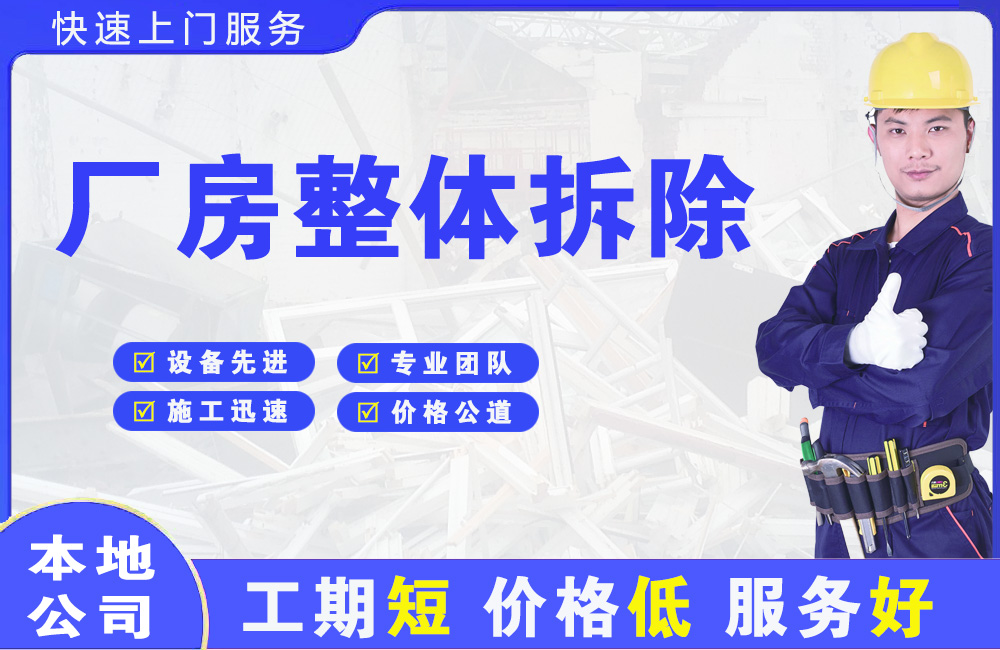 绥阳厂房整体拆除
